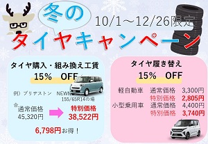 タイヤキャンペーン対象